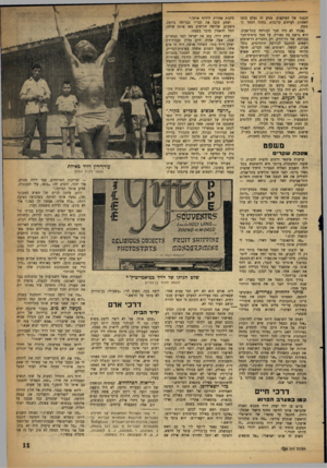 העולם הזה - גליון 1228 - 4 באפריל 1961 - עמוד 11 | הכבוד של המיקצוע. מניע זה נעלם בזמן האחרון לעיתים קרובות׳ בחוגי הסחר הנוצץ. נאגלר לא היה חבר הבורסה בתל־אביב. הוא נרשם בה כאורח, על סמך כרטיס־חבר בבורסה של
