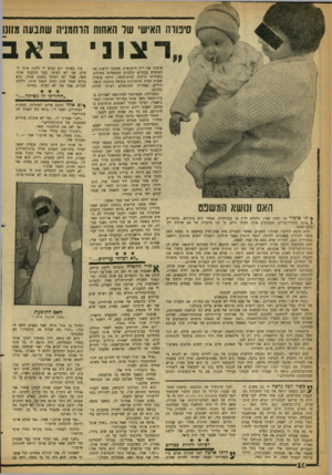 העולם הזה - גליון 1228 - 4 באפריל 1961 - עמוד 16 | סיטוה האישי שר האחות הוחמניה שתבעה מזונו ״רצוני כאב האם ונושא המשפם הו סיפור מן הסוג שאין נוהגים לדון בו בפרהסיה. כאשר הוא מתרחש, מסתירים | אותו בחדרי־חדרים