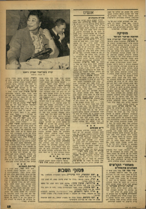 העולם הזה - גליון 1228 - 4 באפריל 1961 - עמוד 19 | גימים, בחן מאופק, את יכולתו של האמן. ואילו שתי תמונות הגואש היחידות שבתערוכה, שנשמרו על־ידי חברו ללימודים של ברצ׳ינסקי, תוססות בססגוניותן הריאליסטית
