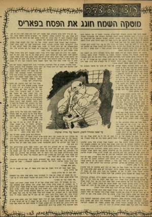 העולם הזה - גליון 1228 - 4 באפריל 1961 - עמוד 20 | 0ו > 0ן ה 0 0 0 ( 0ח 1ג ג שני כרטיסי דוינם שהמכונית נעצרה, את המירצפות עד איש, שידיו וראשו ישבתי בוקר אחד בסלקט וחיכיתי לאהרונצ׳יק, שהבטיו! להשיג לי