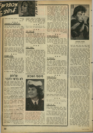 העולם הזה - גליון 1228 - 4 באפריל 1961 - עמוד 23 | הכל התחיל לפני שנה, כאשר התקיימה בשיקאגו תצוגה ישראלית )1228/89( ,שם לראשונה את עיניו במוצרים ובנערות מישראל, אשר כבשו אותו ביפין הרב, מן הרגע הראשון מאז לא