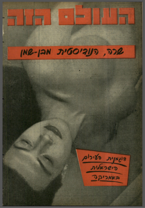 העולם הזה - גליון 1228 - 4 באפריל 1961 - עמוד 24 |