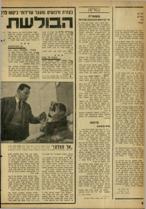העולם הזה - גליון 1228 - 4 באפריל 1961 - עמוד 8 | במדינה הורים מגלים את המחר משטרה אי ־ פירסוםבנסיבותטר גיו ת אתה יכול לפגוש בהם מדי יום ביומו, כשהם ניצבים ליד דלפקיהם של פקידי ההרשמה בחברת ״גחלת״ (גמול חסכון