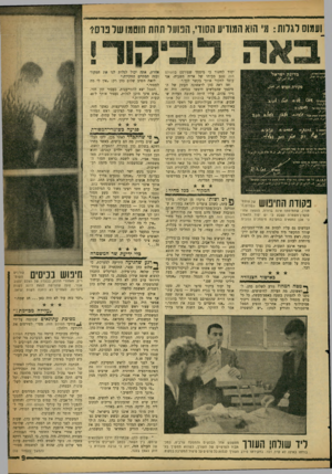 העולם הזה - גליון 1228 - 4 באפריל 1961 - עמוד 9 | ועמוס לגדות: מי הוא המודיע הסודי, הנועל תחת חוטמו של פרסי הזה צריך להיות חתום ע -הקצץ המוציאו׳ יסוד לחשוד כי מיסמך שפורסם בהעולס הזה נגנב מביתו של אריה חשביה.