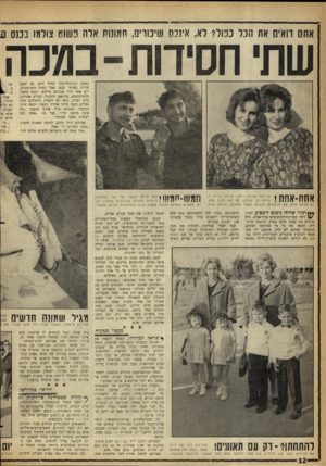 העולם הזה - גליון 1229 - 11 באפריל 1961 - עמוד 12 | אתם רואים את הכל כפול?־ לא, אינכס שיכורים, המונות אלה בשש צולמו בכנס נ שת• חסידות-במכה בצבא הצ׳כוסלובקי בחיל הים; גם יעקב שירת באותו צבא, אבל בחיל התותחנים.