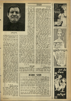 העולם הזה - גליון 1229 - 11 באפריל 1961 - עמוד 18 | אנשים ודרו ודיין לבריאות וליופי המכ שיר ל ע׳7זו> וי ב רו ־ לו ק ס מעודד מחזור הדם /מישר קמטי העור / מרחיק עודפי שומן /לטפול ב לומ בגו ורבמטיזם להשיג בכל בתי