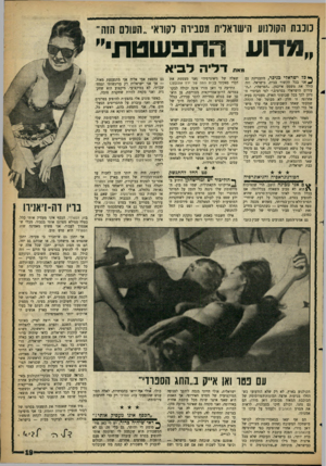 העולם הזה - גליון 1229 - 11 באפריל 1961 - עמוד 19 | כוכבת הקולנוע הישראלית מסבירה לקוראי ״העולם הזה״ ״ מ דו עהחבשטת ״ מאת ך* כל ישראלי בניכר, מתעניינת גם ^ אני בכל הקשור בבית, בישראל. וזה כולל את משפט אייכמן