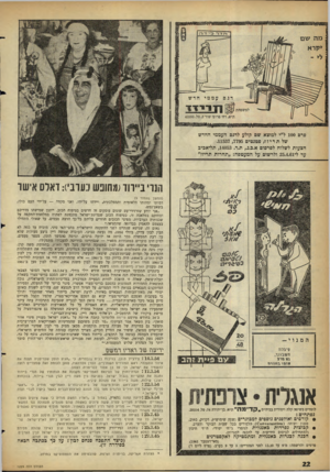העולם הזה - גליון 1229 - 11 באפריל 1961 - עמוד 22 | פרם 100ל״י למוצא שם קולע לדגם העממי החדש של תריזז, פטנטים .11537 ,7795 הצעות לשלוח לפרסום א.כ.נ ,.ת.ד ,14053 .תל־אכיב עד ל 25.4.61-ולרשום על המעטפה :״תחרות
