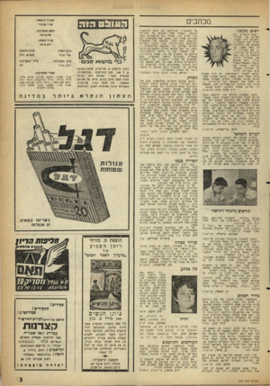 העולם הזה - גליון 1229 - 11 באפריל 1961 - עמוד 3 | העורך הראשי! אורי אבנרי מכ תבי ם רשום מקומץ על המשטרה, שצירופם נתן חומר למחשבה עגומה. בעמוד אחד כתבתם על העלילה נגר שלום כהן, כאילו גנב מיסמכים. כמה עמודים