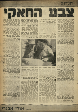העולם הזה - גליון 1229 - 11 באפריל 1961 - עמוד 5 | ^ש כל מיני נביאים. יש המנבאים מאורעות שאין להם שליטה עליהם — כמו חזאי מזג־האזזיר. הללו מקבלים על עצמם סיכון רב. מה יגידו עליהם הבריות אם נבואותיהם לא יתאמתו?