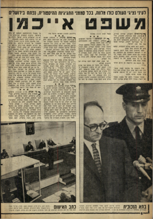 העולם הזה - גליון 1229 - 11 באפריל 1961 - עמוד 6 | רעיני נציגי העורם נורו מרווה, בנד סממני החגיגיות ההיסטורית, ננתח בירושלים ? 1שפ ט ך* עתונאים יושבים, שורות שורות, | 1מעיפים מבם בבורסות החומות, הריקות, של