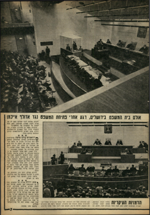 העולם הזה - גליון 1229 - 11 באפריל 1961 - עמוד 7 | אולם בית המשפט בירושלים, דגו! אחרי פתיחת המשפט נגד אדולף א״כמן להגניב מצלמה לתוך שרות להציג שאלות לכתוב על המזכירה בינתיים מצאו רק תובבות בדרך כלל ידידות אנשי
