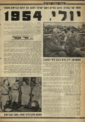 העולם הזה - גליון 1229 - 11 באפריל 1961 - עמוד 8 | שנ ת עסה הבי ש מאמו שני בסדרה: מדוע החלימו ואש שואל למנוע את יציאת הבריטים מסואץ יולי, : 7.6.54ס. צ .זולצברנר כותב בניו־יורק טיימם כי קבוצה ישראלית יוזמת