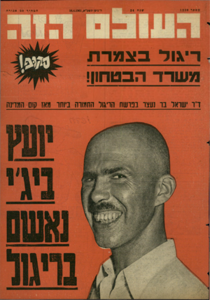 העולם הזה - גליון 1230 - 16 באפריל 1961