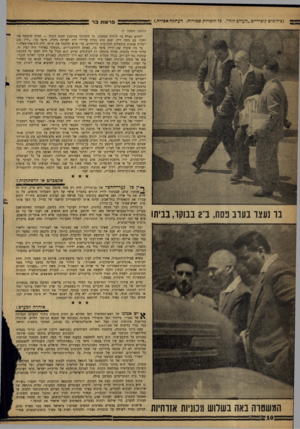 העולם הזה - גליון 1230 - 16 באפריל 1961 - עמוד 10 | (צילומים קופירייט ״העולם הזה״ .כל הזכויות שמורות• העתקה אסורה ).ין פרשת ב ר (המטזן מעמוד )7 לעתים נשלח בר לזירת המאבק. כך השתתף בתיכנון הגנת דגניה — חוויה
