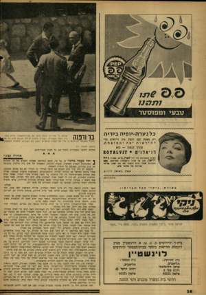 העולם הזה - גליון 1230 - 16 באפריל 1961 - עמוד 14 | כלנ ער ה-יופי ה בידיה רק מאמץ קטן ורצון טוב דרושים כדי להיראות יפה ומטופחת. עוזרך הנאמן — הוא ר ו יאל ו יט • ז * 1 ¥ 1ץ 8 0 הקרס המפורסם לפי ד״דלב רן, פריס,
