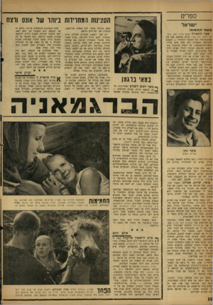 העולם הזה - גליון 1230 - 16 באפריל 1961 - עמוד 16 | ספרים הסצינות המחרידות ניוחו שד אונס ווצח י שראל בענני התאווה שכר התאווה (מאת אייבי נתן, הוצאת טופל 167 ,עמי) מגלם במשפט אחד את שאיפות־חייו של המחבר המתחיל —