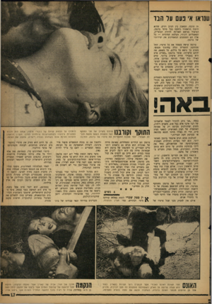 העולם הזה - גליון 1230 - 16 באפריל 1961 - עמוד 17 | סי יוון ־1111-0 שנראו א׳ נעם עד הבו זה הרבה. המאבק בין הטוב והרע, שהוא היסוד הראשוני כימעט בכל סרטי ברגמן, הטיפול בנושא האמונה הדתית הנוצרית, הפאטליזם הקודר,