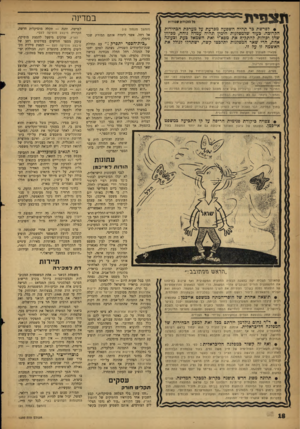 העולם הזה - גליון 1230 - 16 באפריל 1961 - עמוד 18 | מ צ פי ת = במדינה כל הזכויות שמורות • לפרשת בר תהיה השפעה מכרעת על מערבת הבחירות הקרובה. כעוד שלמפלכות הימין תהיה עמדה נוחה, מכיוון שהן יכולות להתקיף את מפא״י