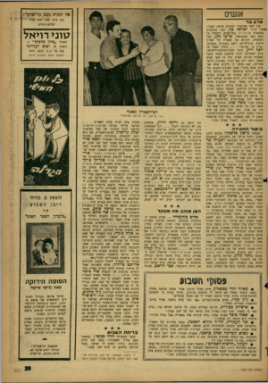 העולם הזה - גליון 1230 - 16 באפריל 1961 - עמוד 19 | אנשים אל תזניח מצב בריאותך! הנך עייף, עצל, חסר מרץ ועליצות־חיים מרק ב ר עוד לפני שהותרה לפרסום פרשת מעצרו —של הד״רישראלכר, יכלו הסועדים במסעות קליפורניה