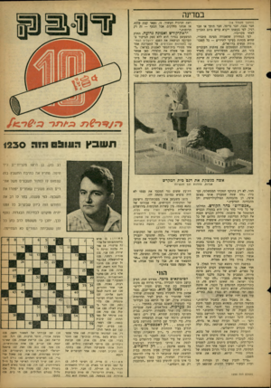העולם הזה - גליון 1230 - 16 באפריל 1961 - עמוד 21 | במדינה (המשך מעמוד )18 חבר נכבד, חבר מייסד, חבר תומך או חבר רגיל. לפי בקשתו ייקרא קדיש ביום הזכרון לאחד מקרוביו. לפי המחירון שהאגודה מציגה מתברר, שהיא מכח־נת