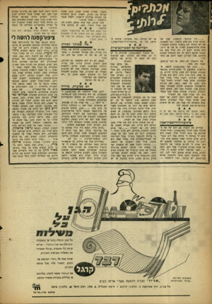 העולם הזה - גליון 1230 - 16 באפריל 1961 - עמוד 22 | זהו מיכתבי ׳הראשון, שבו אני מבקש עזרה מבן־אדם כלשהו. וכך נשבעתי, אם לא תמלאי את בקשתי בהקדם האפשרי, אגיש אולטימאטום לאורי. או אני או רותי. הוא בוודאי ייכנע לי,