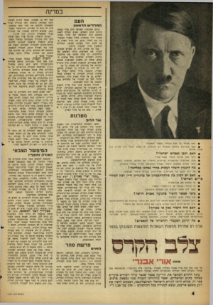 העולם הזה - גליון 1230 - 16 באפריל 1961 - עמוד 4 | במדינה העם ה חרלי ש הראשון הרגע שהדמיון האנושי חלם עליו במשך דורות הגיע השבוע. האדם הצליח לצאת מתחום כוח המשיפה של כדור הארץ. מאיור יורי גאגארין, מחיל האח־יר