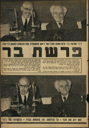 העולם הזה - גליון 1230 - 16 באפריל 1961 - עמוד 5 | ד ו ׳שואל בו-איש אמונו ושוו של ואש הממשלה ושו־הבטחון־נאשם בריגול! רופא מיוחד הוזעק לפני שבועיים אל ביתו של דויד כן־גוריץ. ראש הממשלה לא היה חולה ולא הרגיש כרע.