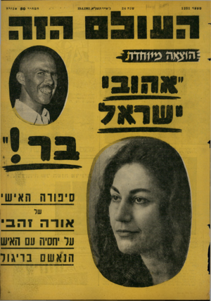 העולם הזה - גליון 1231 - 19 באפריל 1961