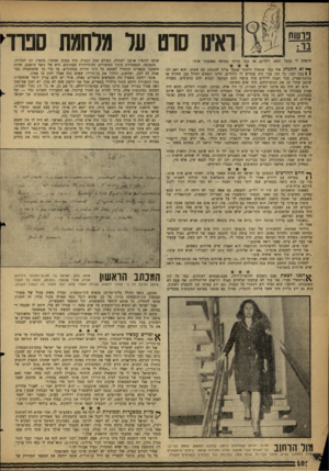 העולם הזה - גליון 1231 - 19 באפריל 1961 - עמוד 10 | ואים סוט על מרחמת ספרך מתאים לי כבעל ובאב לילדים. אז כבר הייתי בטוחה באהבתי אותר. דא התנהג אלי כמו שתמיד חלמתי שבעל צריך להתנהג עם אשתו. הוא דאג לנו 1 1בכל
