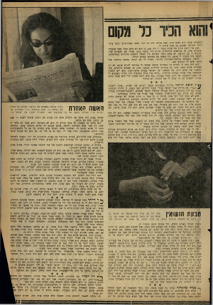 העולם הזה - גליון 1231 - 19 באפריל 1961 - עמוד 11 | 4והוא הכיר כל מקום הפעמים שבהן הוא נפגש איתו. אבל בוזדאי היה זה יותר משש. בשדה־בוקר בלבד ביקר יותר מתריסר פעמים, עד כמה שידוע לי. זאת אני יודעת מתוך מה שהיה