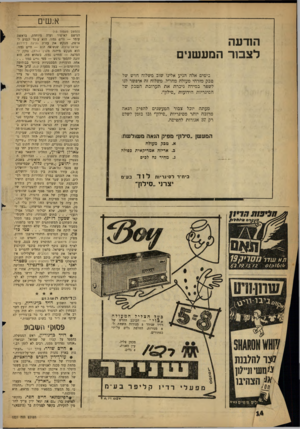העולם הזה - גליון 1231 - 19 באפריל 1961 - עמוד 14 | א:שים (המעוך מעמוד )13 הודעה לצבור המעשנים בימים אלה הגיע אלינו שוב משלוה חדש של טבק מזרחי מעולה מחו״ל. משלוח זה איפשר לנו לשפר במידה ניכרת את תערובת הטבק של