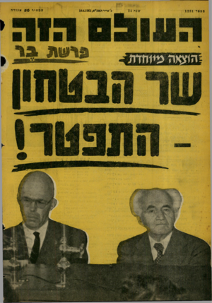 העולם הזה - גליון 1231 - 19 באפריל 1961 - עמוד 16 | מ ם #ר 1231 שנה 24 ג׳ אייר תשג״א19.4.1961 , המחיר 50אגורה * 111*1ג