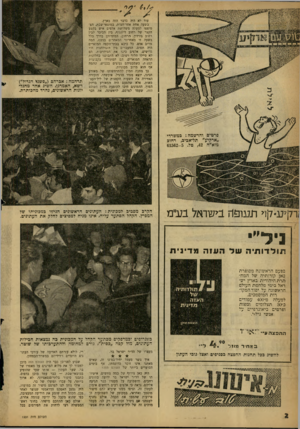 העולם הזה - גליון 1231 - 19 באפריל 1961 - עמוד 2 | עוד לא היה כדבר הזה בארץ. בשעה אחת אחר־הצות, במוצאי־שנת, הצטופפו למעלה משלושת אלפים איש בקטע הקצר של רחוב דיזנגוף, בין הכיכר לבין רחוב גורדון. הרחוב, המתרוקן