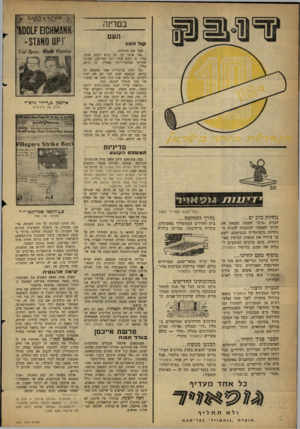 העולם הזה - גליון 1231 - 19 באפריל 1961 - עמוד 4 | במדינה העם קוד המון אמר נהג המונית: ״אני אומר לך, זה נורא זיעזע אותי. בחיי, זה זיעזע אותי יותר מאייכמן, למרות שהייתי במחנה־ריכוז בפולין. זה נורא, בחיי. ״כל