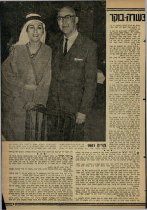 העולם הזה - גליון 1231 - 19 באפריל 1961 - עמוד 9 | נשוה-בוקו פעמים לא הופיע לפגישות שנקבעו לנו על־ידי הרבנים, באנו הפעם יחד, אחרי ביקור אצל עורך־דין. באנו כשבידינו הסכם חתום על תנאי הגירושין: הוא התחייב לשלם