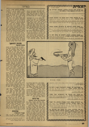 העולם הזה - גליון 1232 - 26 באפריל 1961 - עמוד 10 | ת ^ניי ת במדינה כל )!זכי •יי! שמוי־ית • צפויים במה שינויים אישיים, בסביבתו המיידית של דויד בן־גוריון, בתוצאה מגילוי פרשת כר. • גם כישראל עשויה לקום תנועה נגד