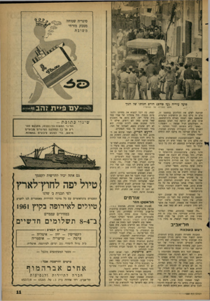 העולם הזה - גליון 1232 - 26 באפריל 1961 - עמוד 11 | פועל עיריה (על סולם) הורס חנותו של דגוף מתא התלייה אל ודאיטליז שניתנה לצלם את ההליכים במשפט זה. צלם זה צילם כמה מן הרשימות הפרטיות שהנאשם עשה לעצמו באולם
