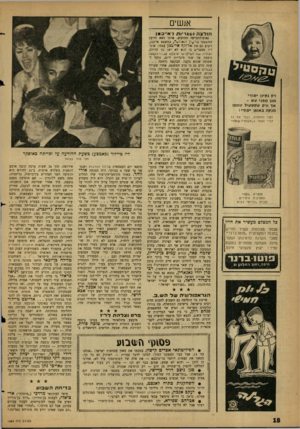 העולם הזה - גליון 1232 - 26 באפריל 1961 - עמוד 18 | אנשים חולצה וסגריות ידא״כמן רק נקיון יסודי מגו מפני עש - אך ורק טקסטיל שמפו מנקה באופו יסודי ! לפני ההחסנה, כבסי את כל דברי הצמר ב״מקסמיל שמפו״ תוצרת ״נקה׳4