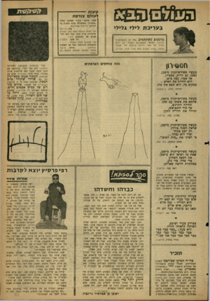 העולם הזה - גליון 1232 - 26 באפריל 1961 - עמוד 19 | 5נ!ם0£3ב5פ3ש ב ע ריכ ת לילי גלילי מוזמנים משתתפים. אחד מן המשתתפים בחיבור החומר המתפרסם בעמוד זה, יזכה בפרס של עשר לירות שיוענק מדי שבוע. הזוכה בפרס השבוע הוא