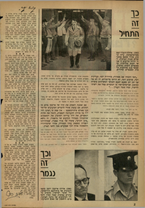 העולם הזה - גליון 1232 - 26 באפריל 1961 - עמוד 2 | כך זה התחיל בילדותנו נפוצה בארץ בדיחה אודות הנציב העליון הבריטי, שביקש להתפטר מתפקידו. הוא התלונן בפני הממונים עליו בלונדון :״הערבים משמיצים אותי וטוענים שאני