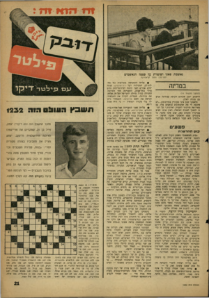 העולם הזה - גליון 1232 - 26 באפריל 1961 - עמוד 21 | נאשמת פאנו ושוטרת ער ספסר הנאשמים יחסי־מין וספל במדינה (המשך מעמוד ) 11 הישנים. יתכן שבתום תקופת עבודתה תגיע גם סוניה לארץ. חלאסקו שוב אינו מעוניין בפירסומת