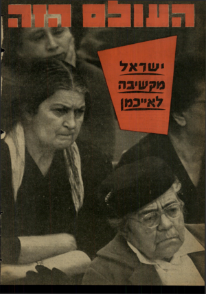 העולם הזה - גליון 1232 - 26 באפריל 1961 - עמוד 24 |