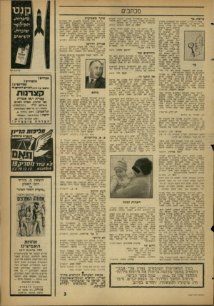 העולם הזה - גליון 1232 - 26 באפריל 1961 - עמוד 3 | מכתבים פרשת כר קשה לי עדייו לתפוס את משמעות מעצרו של ישראל בר, באשמת ריגול (העולם הזה .)1230 אולי מפני שאני חי עדייו ברוח היישוב הישן, בימים שכל ישראל היו