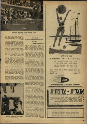 העולם הזה - גליון 1232 - 26 באפריל 1961 - עמוד 8 | ביום: כן־גוריון וצ׳רה מצדיעים לצנטוריון — רעם ינשק במדינה חגי ם ההמון וההמולה מהי מ ש אל תך - בסקנדינביה תמל אנ ה! שחיה, שייט בסירה וביאכטה, דייג, העפלה