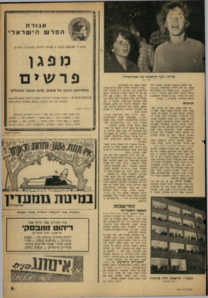 העולם הזה - גליון 1232 - 26 באפריל 1961 - עמוד 9 | אגזדת הפרש הישראלי ביום ד׳ 10.5.61 בשעה 4אדזה״צ יתקיים באצטדיון רמת־גן מפגן פר שי ם גלילה: נוער תל־אביכי מול במת־הבידור — זמר עם את ידיעתה ב״קצת״ אנגלית,