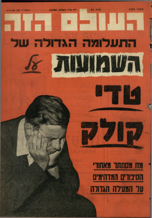 העולם הזה - גליון 1233 - 4 במאי 1961