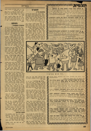העולם הזה - גליון 1233 - 4 במאי 1961 - עמוד 10 | מ צ מי ת (כ 5הזכויות ׳עמודות) • מלחמת קובה עשויה למצ״א ביטוי גם בישראל. אחרי פלישת־הנפל של הגולים, בחודש שעבר!! ,חליטה ממשלת הבאנה לפנות לכל האירגוניס השמאליים