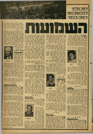 העולם הזה - גליון 1233 - 4 במאי 1961 - עמוד 11 | מ, ו1(3ד 10 יריון? מי איבו עצמו וחות? מי נעצו? מי נרצח? בודאי שמעת! בטלפון, בתור ל// אוטובוס׳ בבית־הקפה, בסופרמארקט, במועדון הברידג׳׳ במערכות העתונים ובקודשי