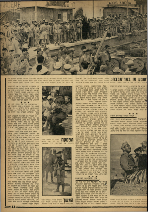 העולם הזה - גליון 1233 - 4 במאי 1961 - עמוד 13 | ישבע או באו־אבבה;־ נראתה השבוע תחנת־הרכבת של באר־שבע. התחנה שונה לאדים־אבבה. על קיר סמוך סיסמא: וינצ׳רה! אשר פירושה: לנצח ! ונותחתה מובלים מובטלי באר־שבע
